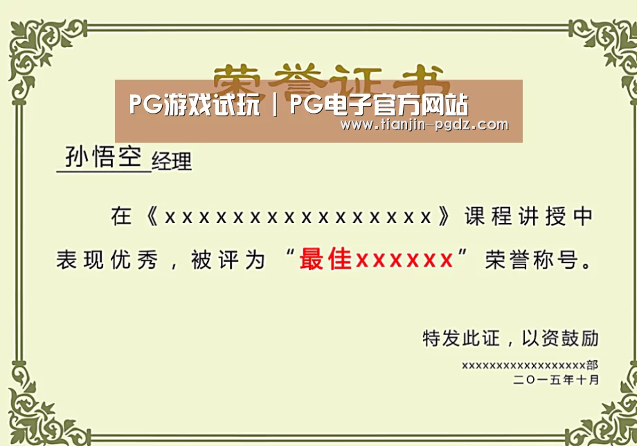 荣誉证书一(图1)