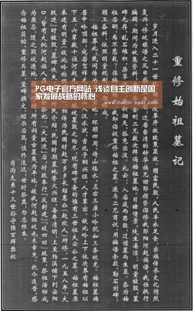 PG电子官方网站_浅谈自主创新是国家发展战略的核心(图3) pg模拟器